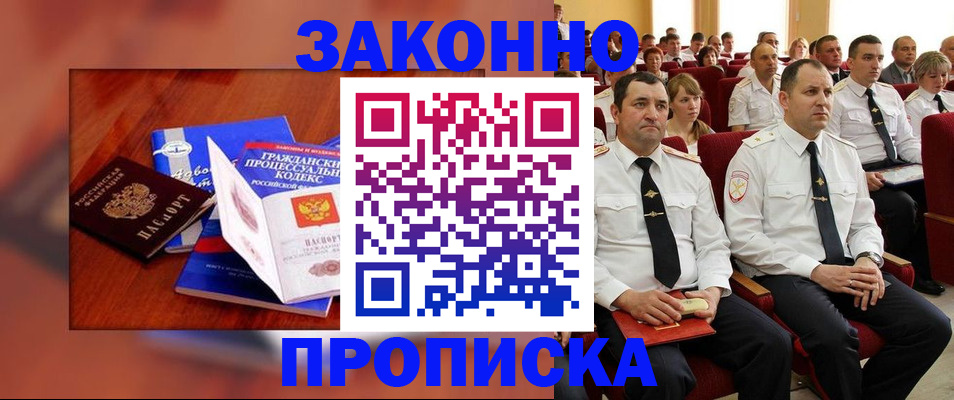 временная регистрация законно в Салавате