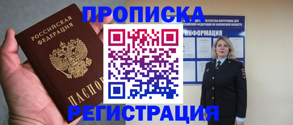 где прописаться в Салавате
