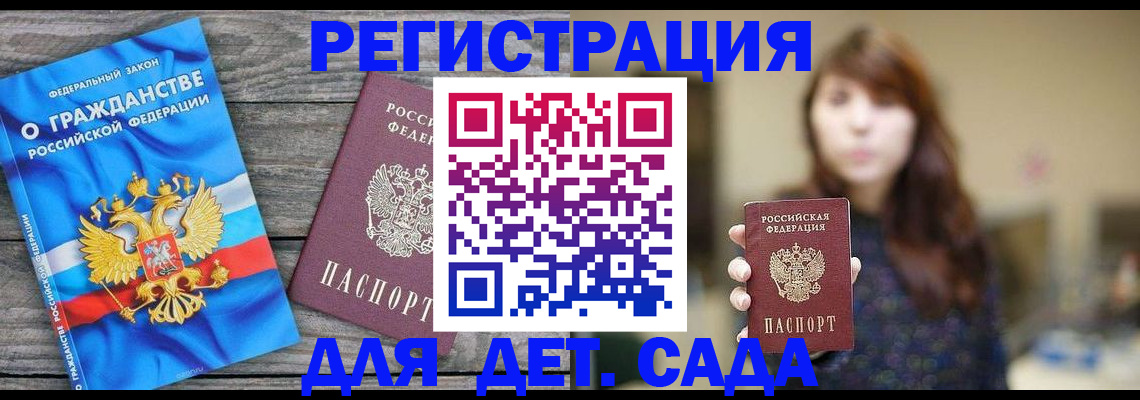 временная регистрация законно в Салавате