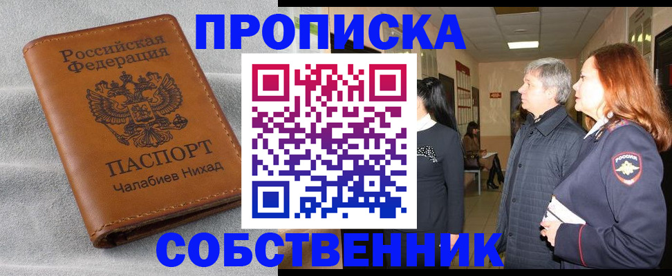 временная прописка в Салавате